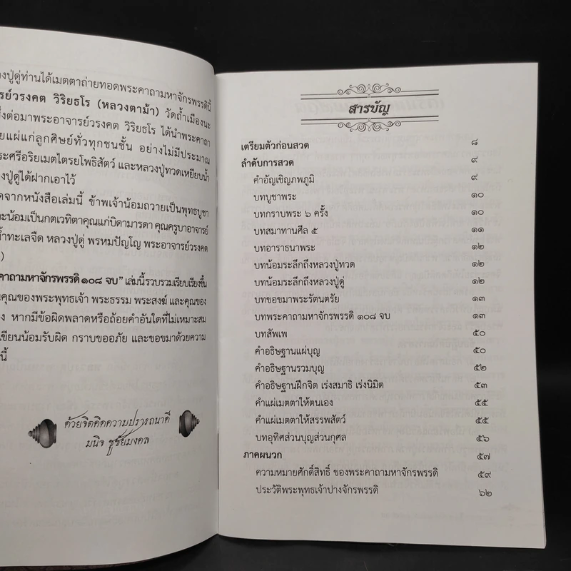 พระคาถามหาจักรพรรดิ 108 จบ รูปที่ 6