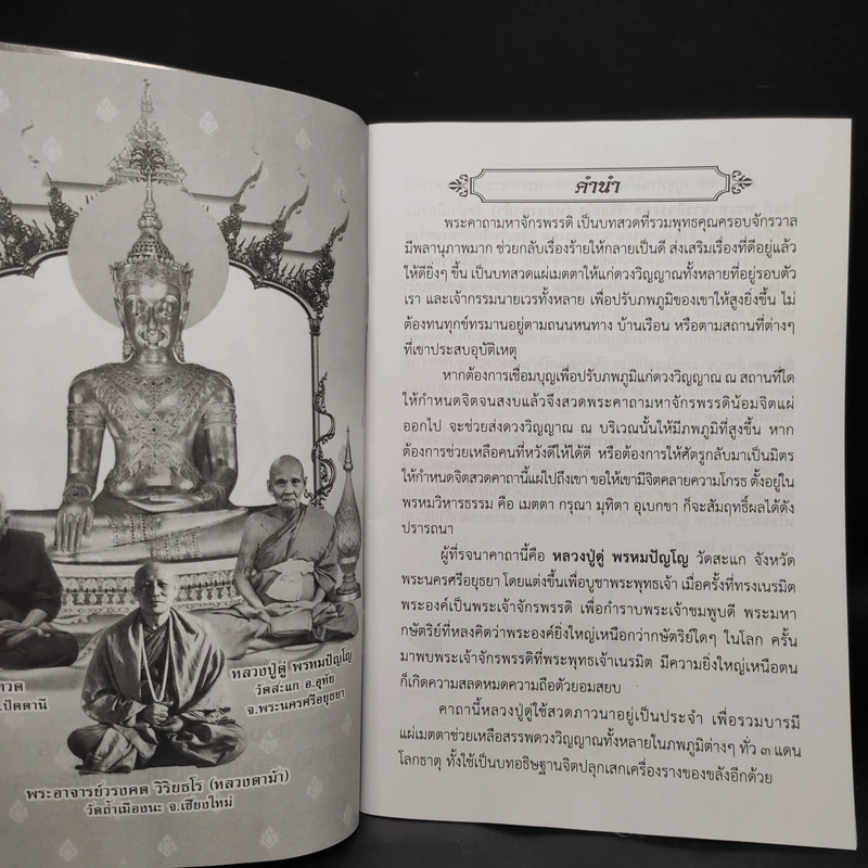 พระคาถามหาจักรพรรดิ 108 จบ รูปที่ 5
