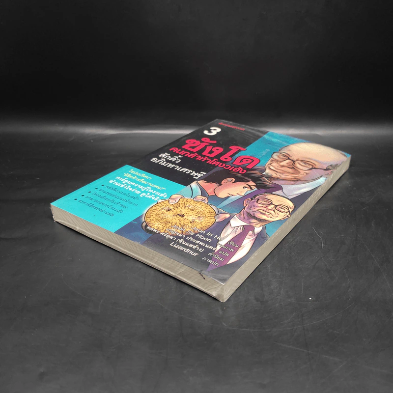 ซังโด คนกล้าท้าโหงวเฮ้ง เล่ม 3 รูปที่ 4