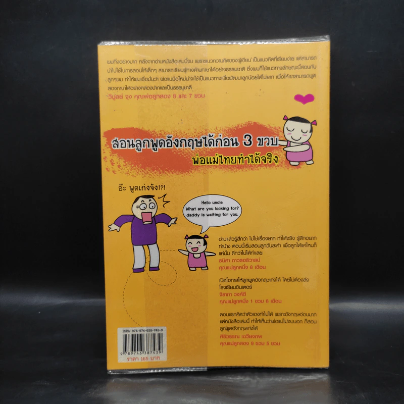เด็กสองภาษา พ่อแม่สร้างได้ - พงษ์ระพี เตชพาหพงษ์ รูปที่ 2
