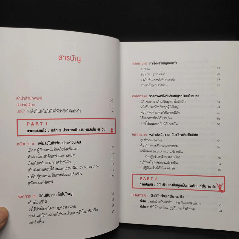 แค่อ่านหนังสือถูกวิธีก็เป็นคนหัวดีได้ - Kang Seung Tae (คังซองแท) รูปที่ 6
