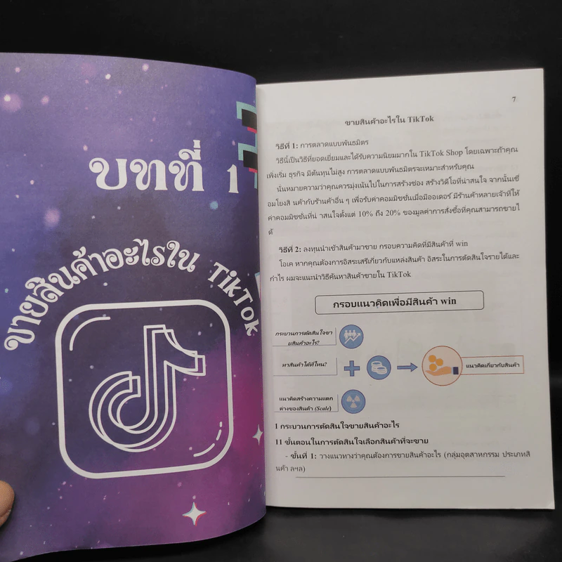สูตรขาย 1000 ออเดอร์ใน TikTok รูปที่ 7