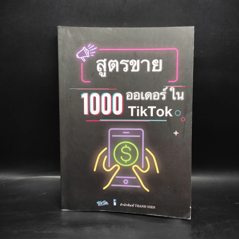 สูตรขาย 1000 ออเดอร์ใน TikTok รูปที่ 1