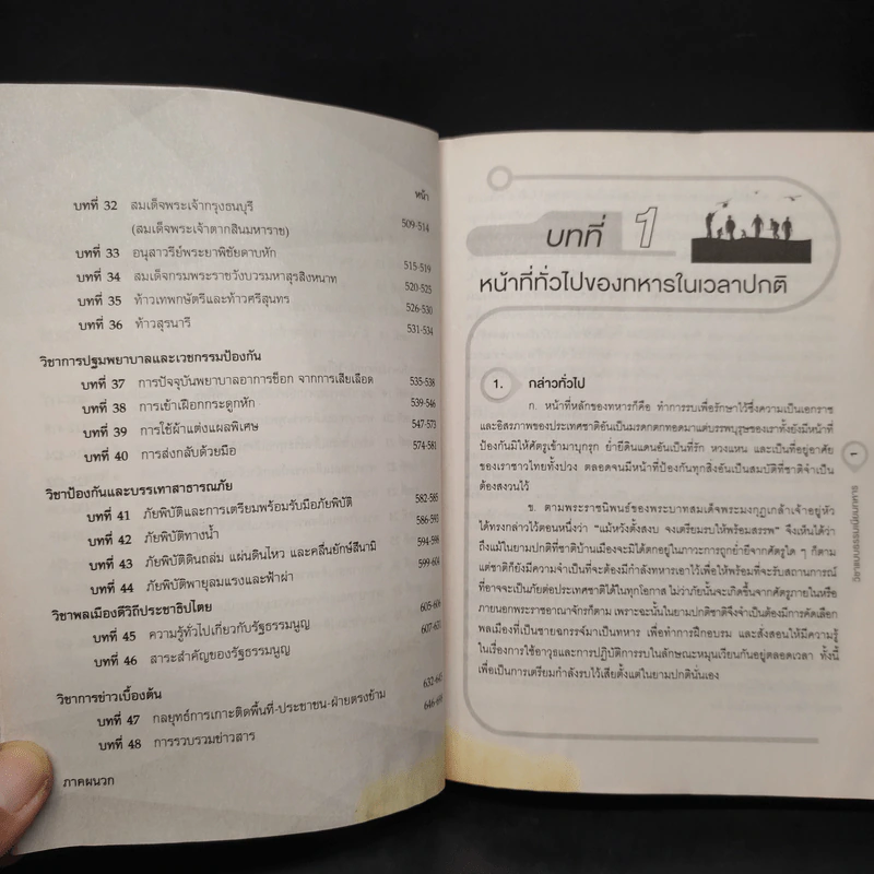 คู่มือนักศึกษาวิชาทหาร ชั้นปีที่ 2 ประจำปี 2563 รูปที่ 6