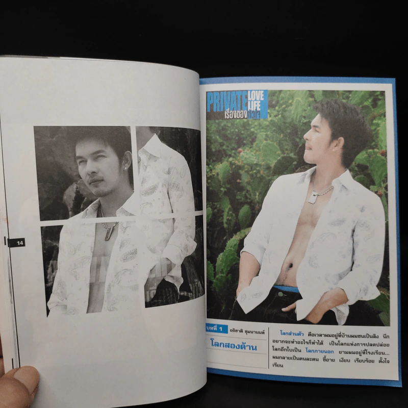 Private Love Life เรื่องของหัวใจ - อธิชาติ ชุมนานนท์ รูปที่ 8