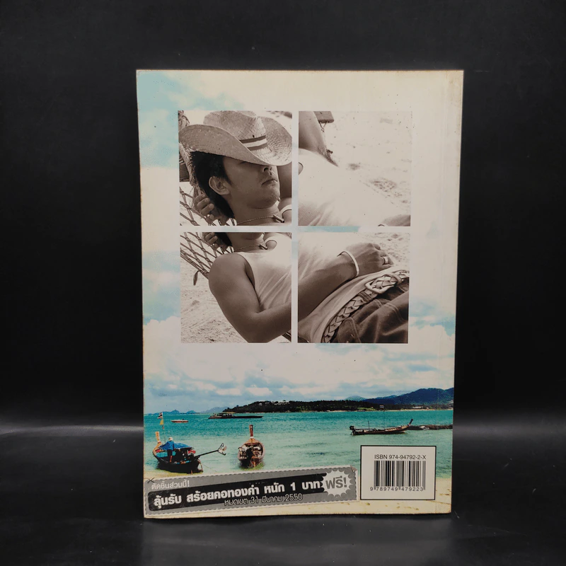 Private Love Life เรื่องของหัวใจ - อธิชาติ ชุมนานนท์ รูปที่ 2