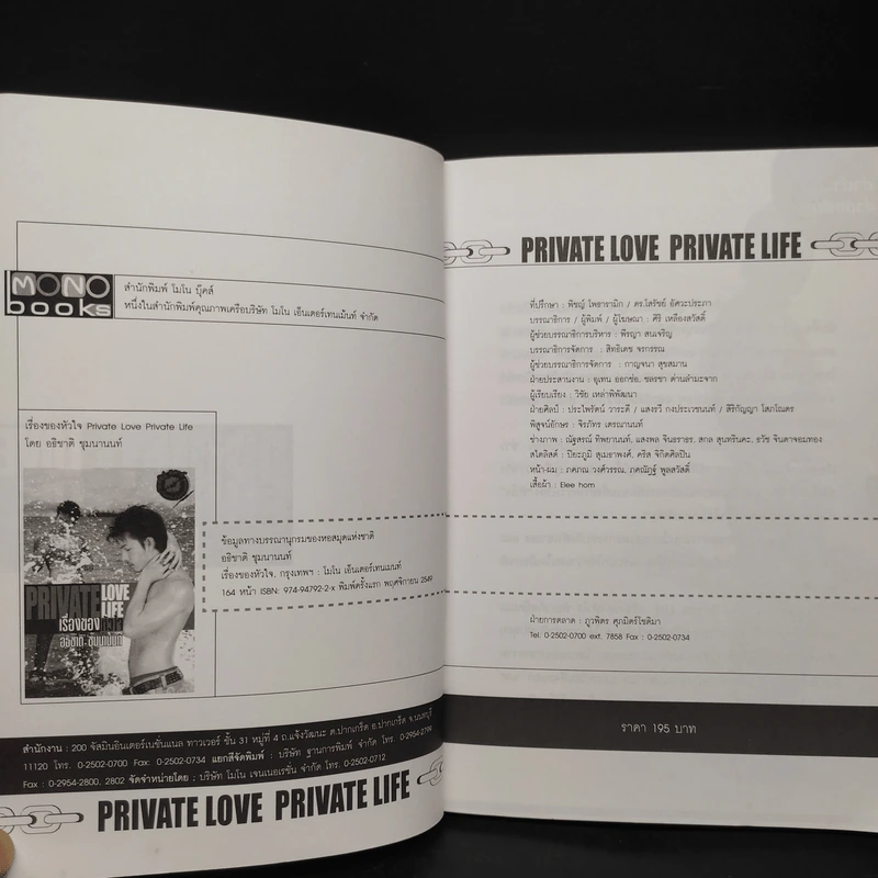 Private Love Life เรื่องของหัวใจ - อธิชาติ ชุมนานนท์ รูปที่ 5