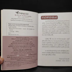 ซื้อขายเช่าทำกำไรจากคอนโด - กานธนิกา ชุณหะวัต รูปที่ 5