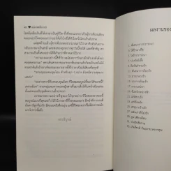 เสน่หาผีเสื้อราตรี - จรสจันทร์ รูปที่ 7