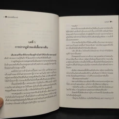 เสน่หาผีเสื้อราตรี - จรสจันทร์ รูปที่ 6