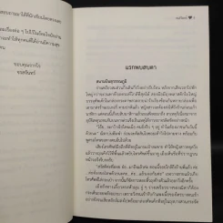 พันธนาการปรารถนา - จรสจันทร์ รูปที่ 6