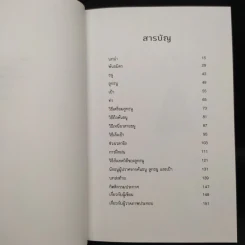 ปราชญ์แห่งธนู - Paulo Coelho (เปาลู กูเวลยู) รูปที่ 6