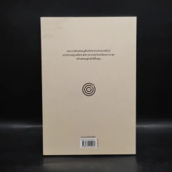 ปราชญ์แห่งธนู - Paulo Coelho (เปาลู กูเวลยู) รูปที่ 2