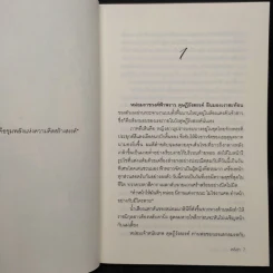ไฟรัก สามีจอมเถื่อน - พริสา รูปที่ 6