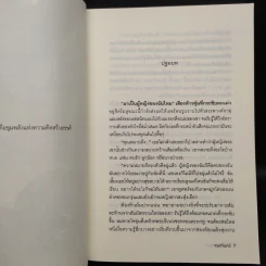 กรงปรารถนา - จรสจันทร์ รูปที่ 6