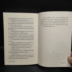 กรงปรารถนา - จรสจันทร์ รูปที่ 8