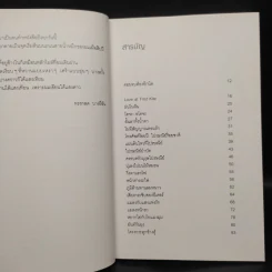 โปรดอ่านใต้แสงเทียนเพราะผมเขียนใต้แสงดาว - ทรงกลด บางยี่ขัน รูปที่ 9