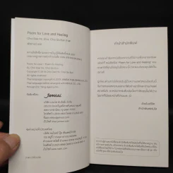 Poem for Love and Healing - Choi Dae Ho รูปที่ 5