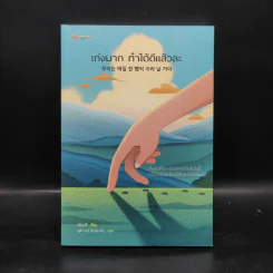 เก่งมาก ทำได้ดีแล้วละ - ฮย็อนอี รูปที่ 1
