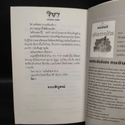 จิตา เล่ม 2 - ทมยันตี รูปที่ 6