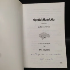 ปลูกฝันไว้ในแผ่นดิน - ลูเซีย บาเกดาโน่ (Lucia Baquedano) รูปที่ 5