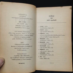 เวลา - ชาติ กอบจิตติ รูปที่ 5