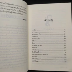 เอแมน คอลด์ เป๋ง รวมเรื่องสั้นชุดชาวเขื่อน - มนันยา รูปที่ 6