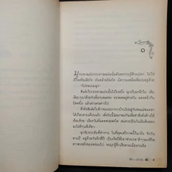 ฤาจะซับแต่ภาพซ้อนที่อ่อนไหว - สิริมา อภิจาริน รูปที่ 6