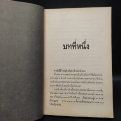ปฏิบัติการกระตุกโลก The Fist of God - Frederick Forsyth รูปที่ 6