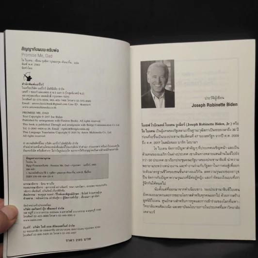 สัญญากับผมนะครับพ่อ - Joe Biden (โจ  ไบเดน) รูปที่ 5