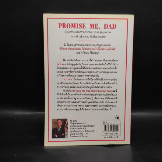 สัญญากับผมนะครับพ่อ - Joe Biden (โจ  ไบเดน) รูปที่ 2