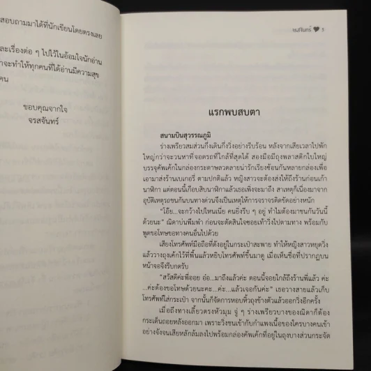 พันธนาการปรารถนา - จรสจันทร์ รูปที่ 6