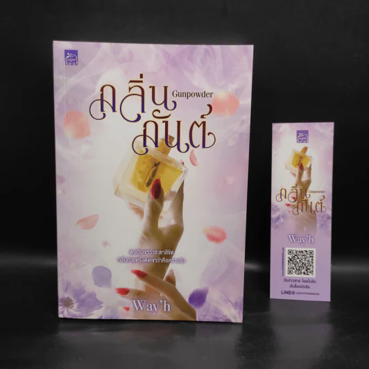 กลิ่นกันต์ GUNPOWDER - Way'h รูปที่ 1