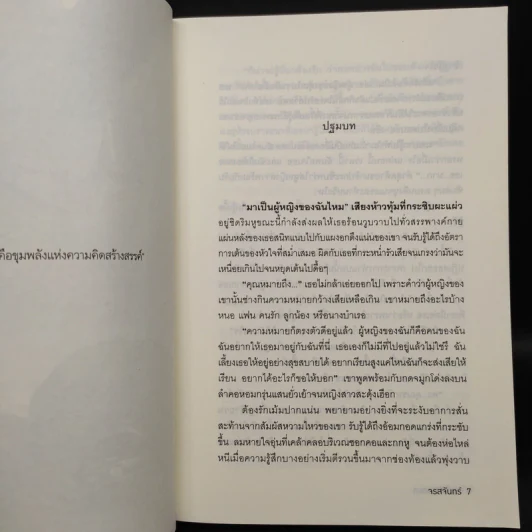 กรงปรารถนา - จรสจันทร์ รูปที่ 6