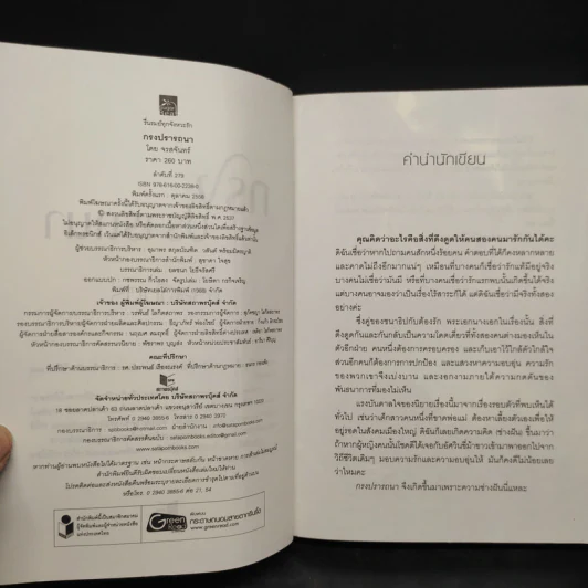 กรงปรารถนา - จรสจันทร์ รูปที่ 5