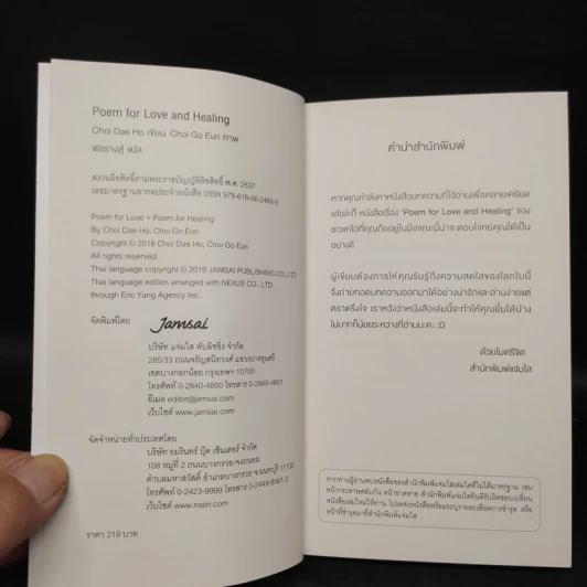 Poem for Love and Healing - Choi Dae Ho รูปที่ 5