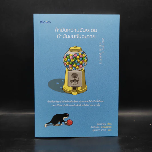 ถ้ามันหวานฉันจะอม ถ้ามันขมฉันจะคาย - คิมฮเยวอน รูปที่ 1