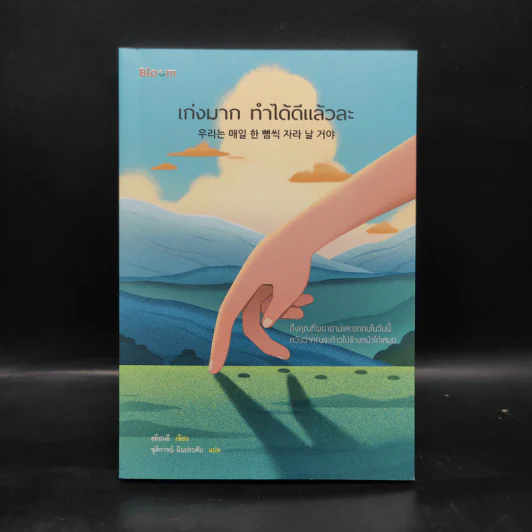 เก่งมาก ทำได้ดีแล้วละ - ฮย็อนอี รูปที่ 1