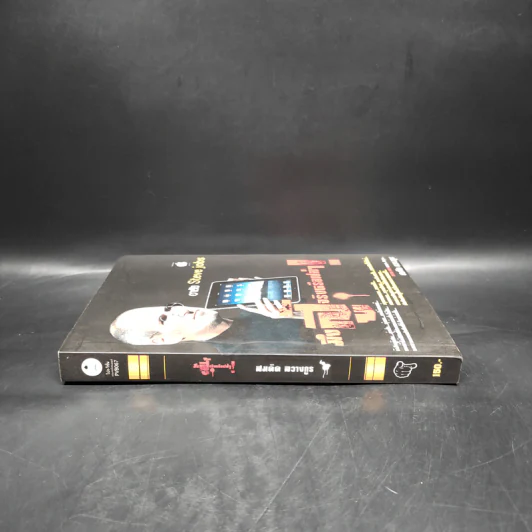 มึงสู้จริงหรือเปล่า หน้าปก อาลัย Steve Jobs - สมคิด ลวางกูร รูปที่ 3