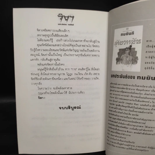 จิตา เล่ม 2 - ทมยันตี รูปที่ 6