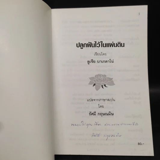 ปลูกฝันไว้ในแผ่นดิน - ลูเซีย บาเกดาโน่ (Lucia Baquedano) รูปที่ 5