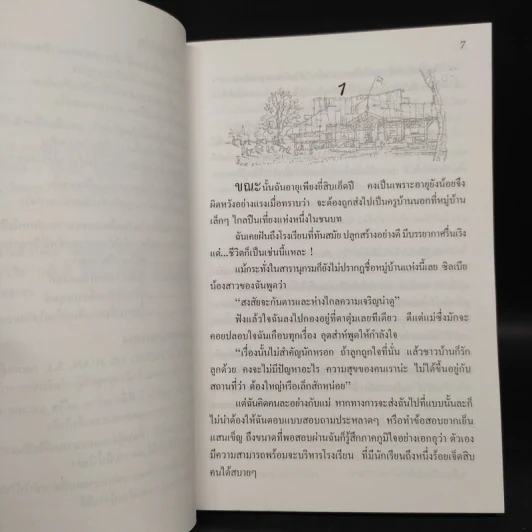 ปลูกฝันไว้ในแผ่นดิน - ลูเซีย บาเกดาโน่ (Lucia Baquedano) รูปที่ 7