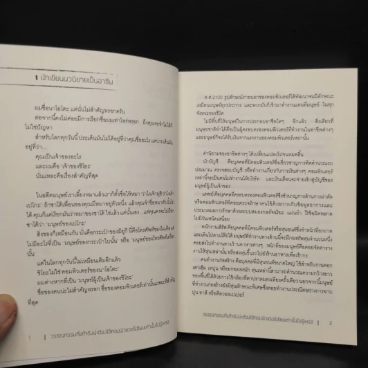 วรรณกรรมที่แท้จริงน่ะ ต้องใช้คอมพิวเตอร์เขียนเท่านั้นไม่รู้เหรอ - เรือในมหาสมุท รูปที่ 6