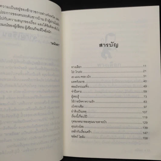 เอแมน คอลด์ เป๋ง รวมเรื่องสั้นชุดชาวเขื่อน - มนันยา รูปที่ 6