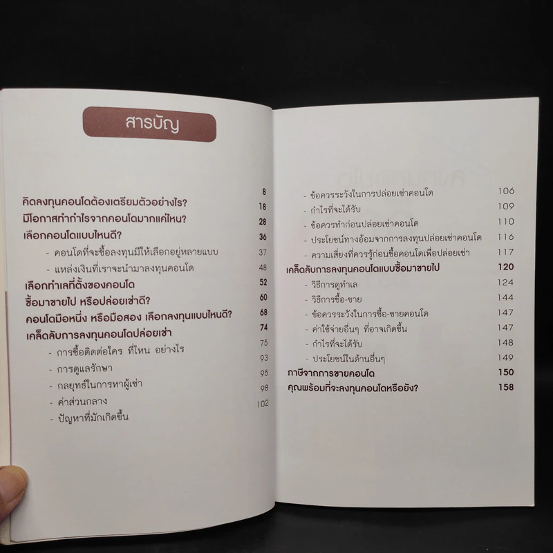 ซื้อขายเช่าทำกำไรจากคอนโด - กานธนิกา ชุณหะวัต รูปที่ 6