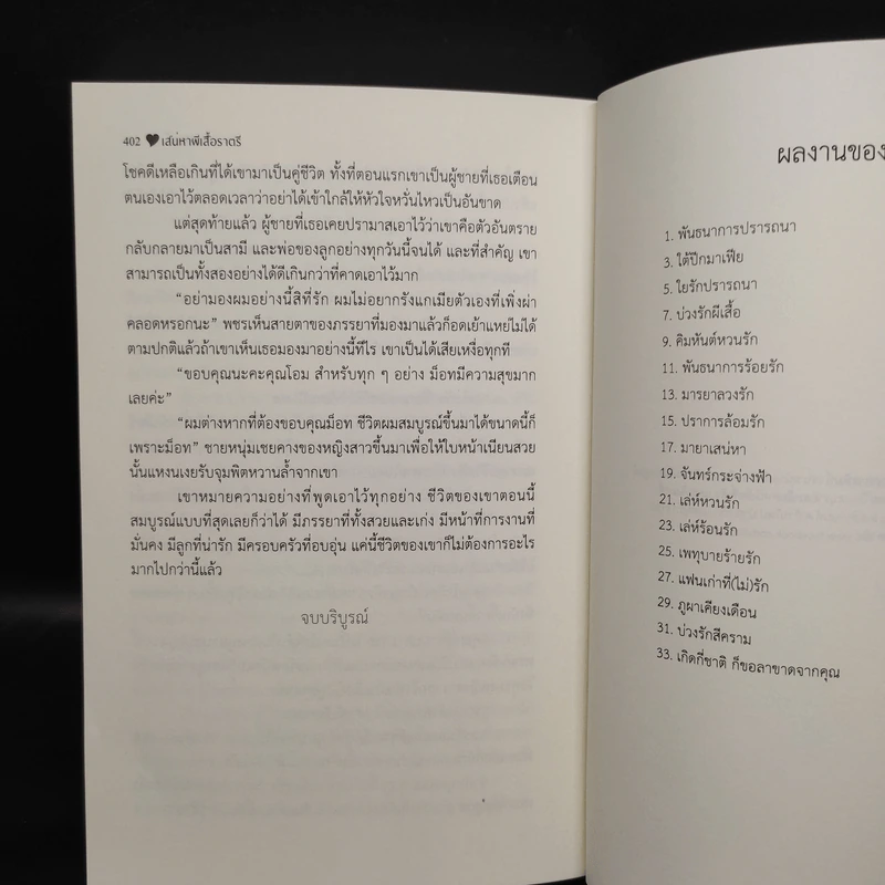 เสน่หาผีเสื้อราตรี - จรสจันทร์ รูปที่ 7