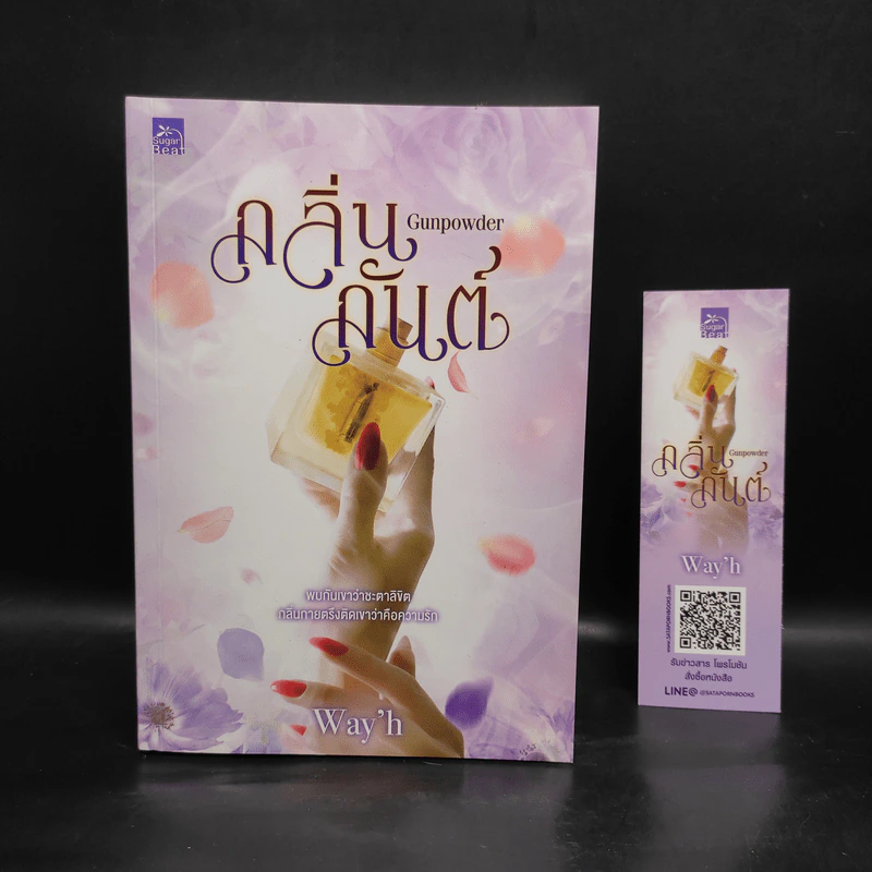 กลิ่นกันต์ GUNPOWDER - Way'h รูปที่ 1