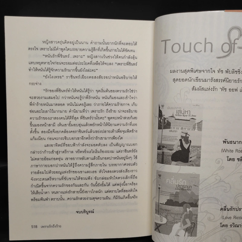 เพราะรักถึงร้าย - เนตรนที รูปที่ 7