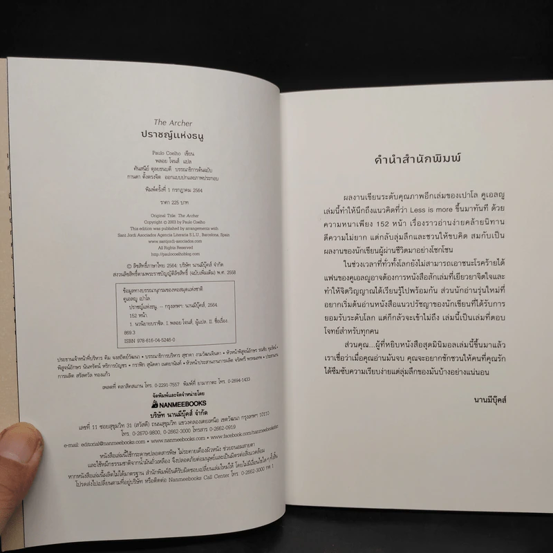 ปราชญ์แห่งธนู - Paulo Coelho (เปาลู กูเวลยู) รูปที่ 5
