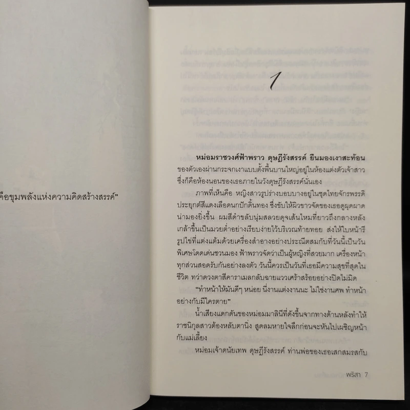 ไฟรัก สามีจอมเถื่อน - พริสา รูปที่ 6